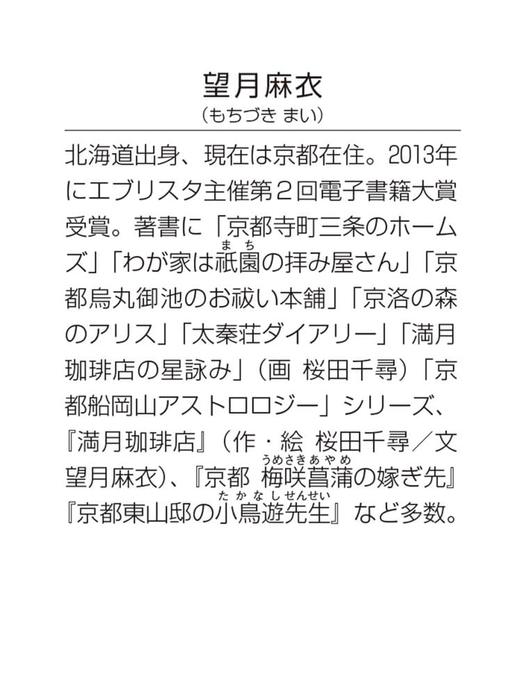 【サイン本】仮初めの魔導士は偽りの花 呪われた伯爵と深紅の城