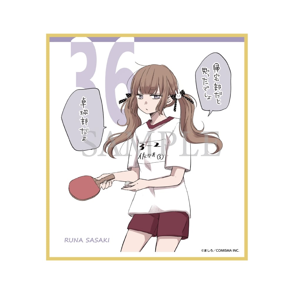 山田くんとLv999の恋をする展　トレーディングあとがきイラスト色紙