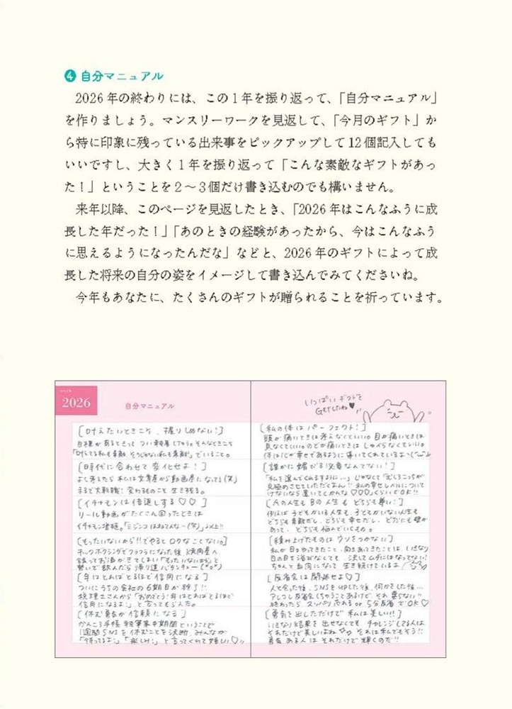 かんころ手帳　2026　I’m a living Power Spot Schedule Book　2026