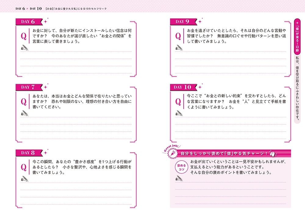 小熊弥生　「億」が来る！ 引き寄せノート