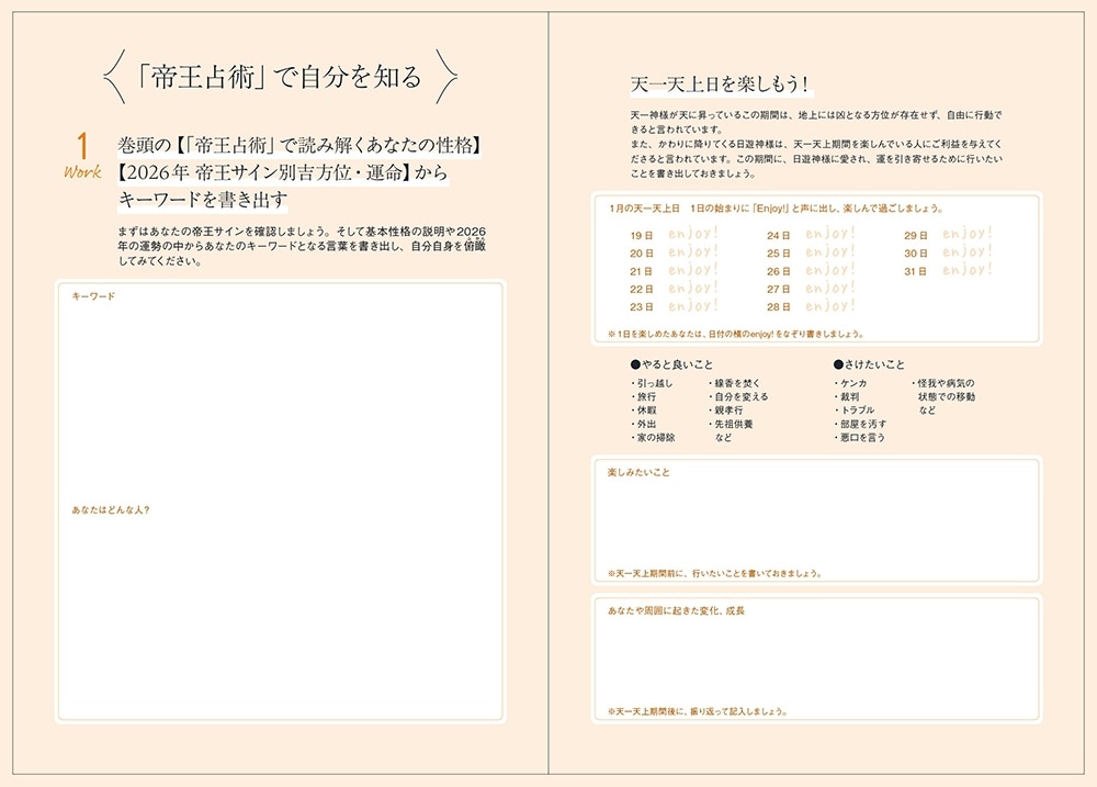 木下レオン流　開運手帳2026　～Reon Diary 2026～