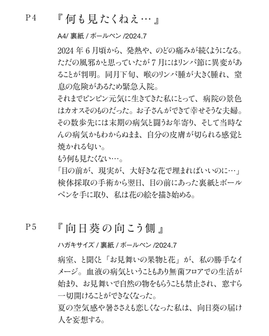 はなりーまん　作品集『花と人』