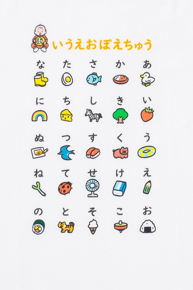 【ギフト3点セット】おおのたろう　じんせいさいしょのあいうえお　かるた　＆　こどもTシャツ　＜あ～の＞1枚、＜は～ん＞1枚　90cm