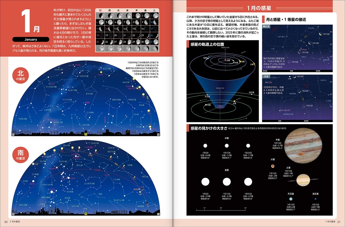 ASTROGUIDE　星空年鑑2026 1年間の星空と天文現象を解説 スマホやDVDで見るプラネタリウム　皆既月食や流星群をパソコンで再現