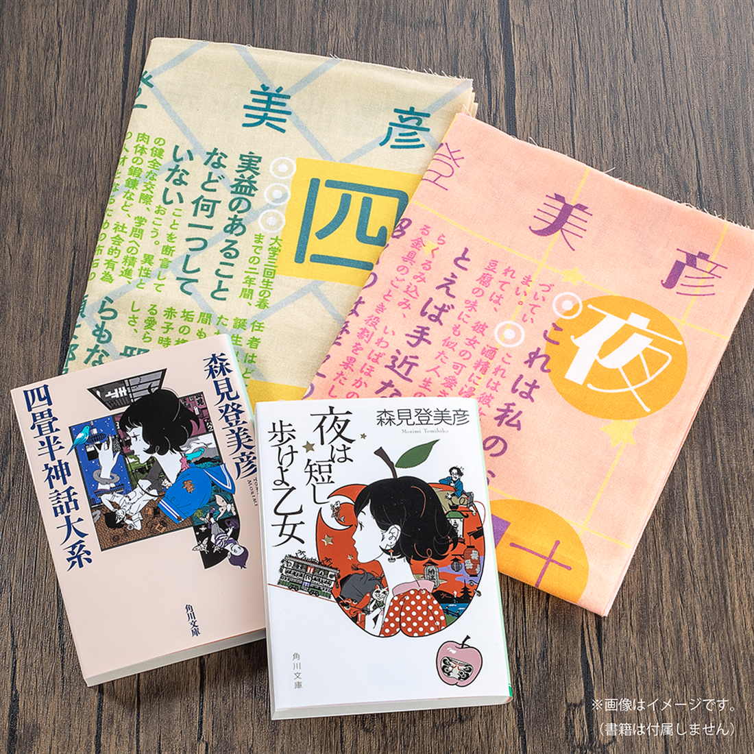 『四畳半神話大系』特製てぬぐい