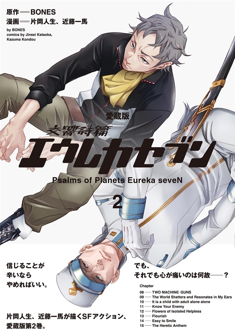 【愛蔵版】交響詩篇エウレカセブン 1～3巻セット