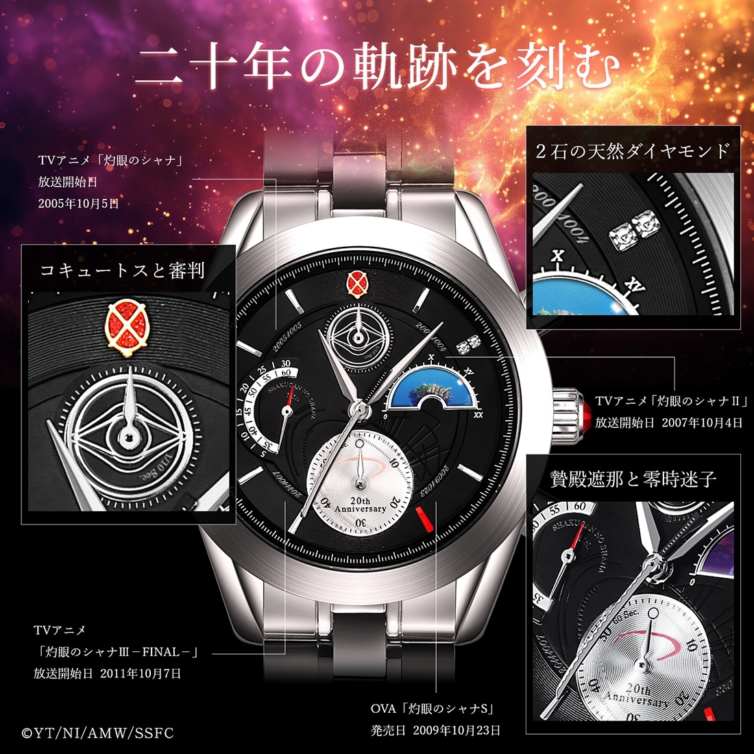 TVアニメ「灼眼のシャナ」20周年記念 アニバーサリー クロノグラフ腕時計