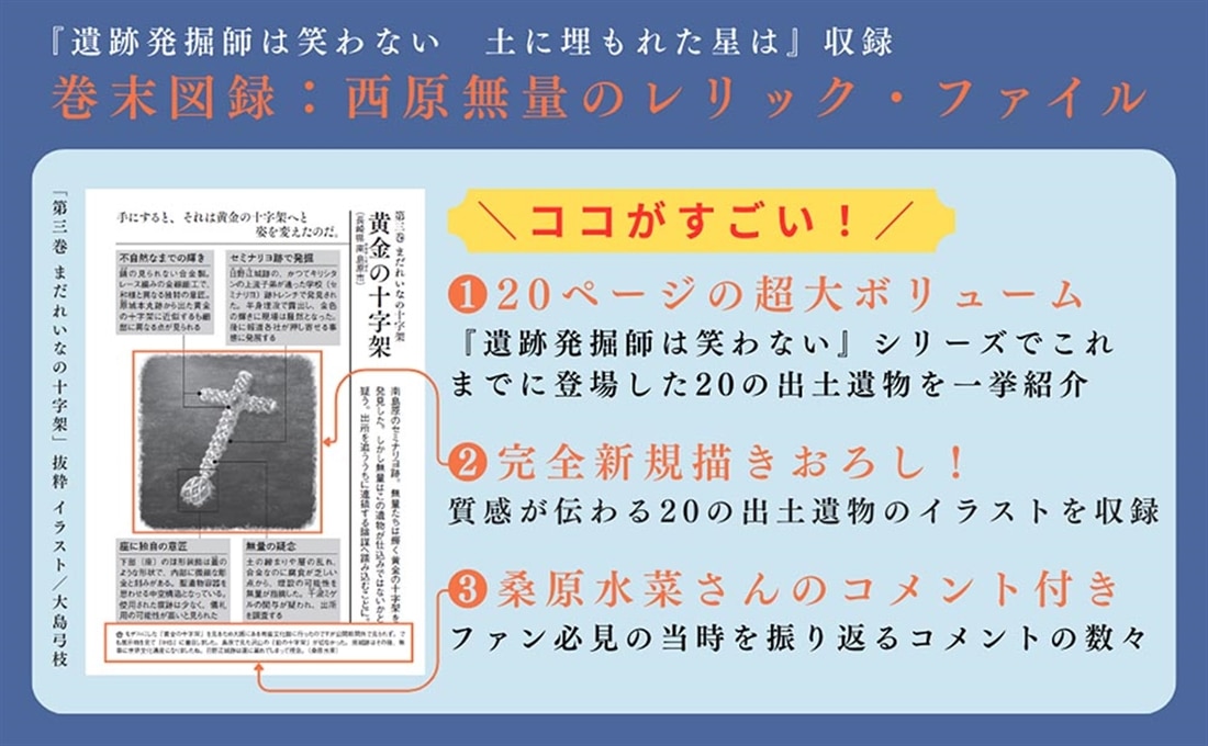 【サイン本】遺跡発掘師は笑わない　土に埋もれた星は