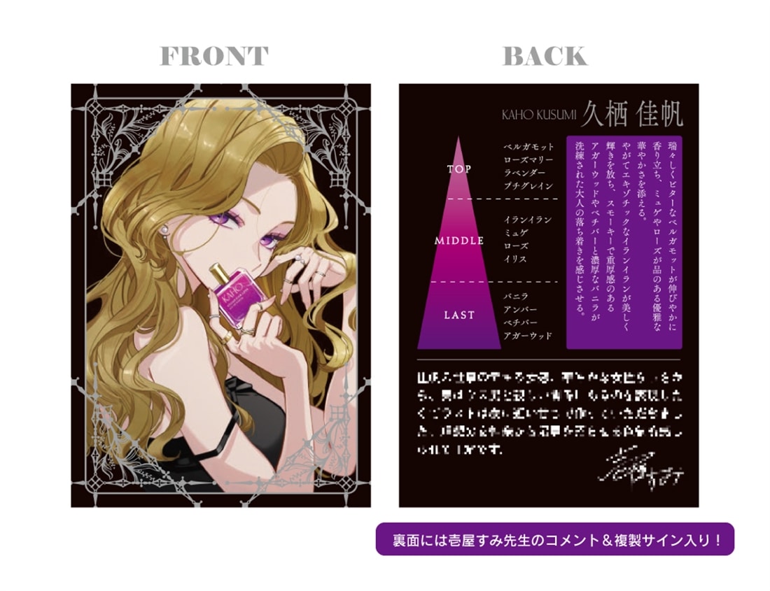 【踏んだり、蹴ったり、愛したり】香水　久栖佳帆