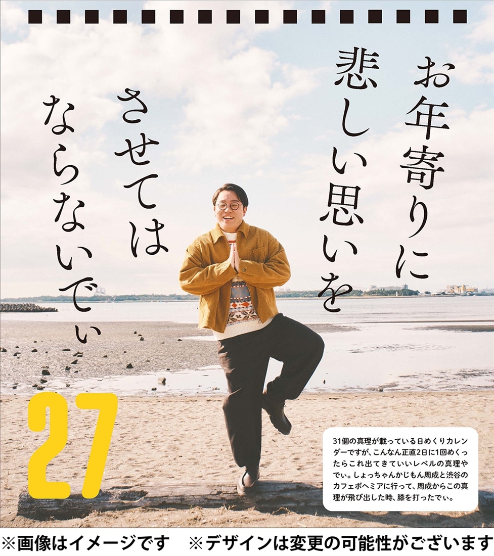 【完全受注生産】日めくりカレンダー「ママタルト檜原のまいにち真理」