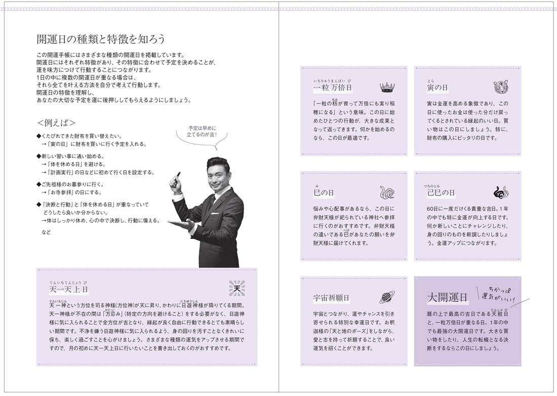 木下レオン流開運手帳2027