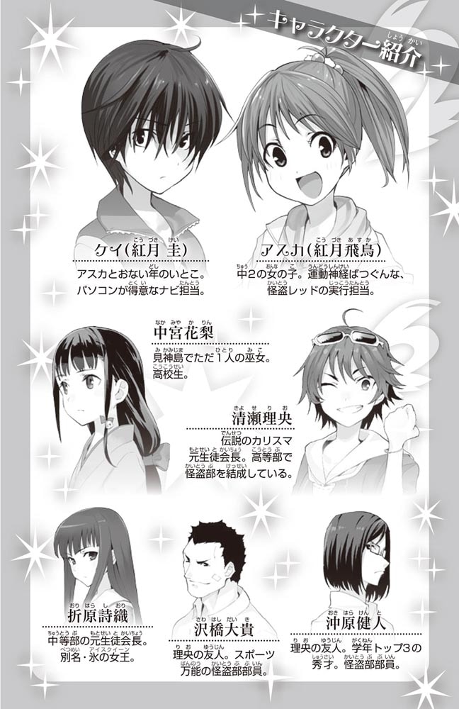 怪盗レッド（１２） ぬすまれたアンドロイド☆の巻