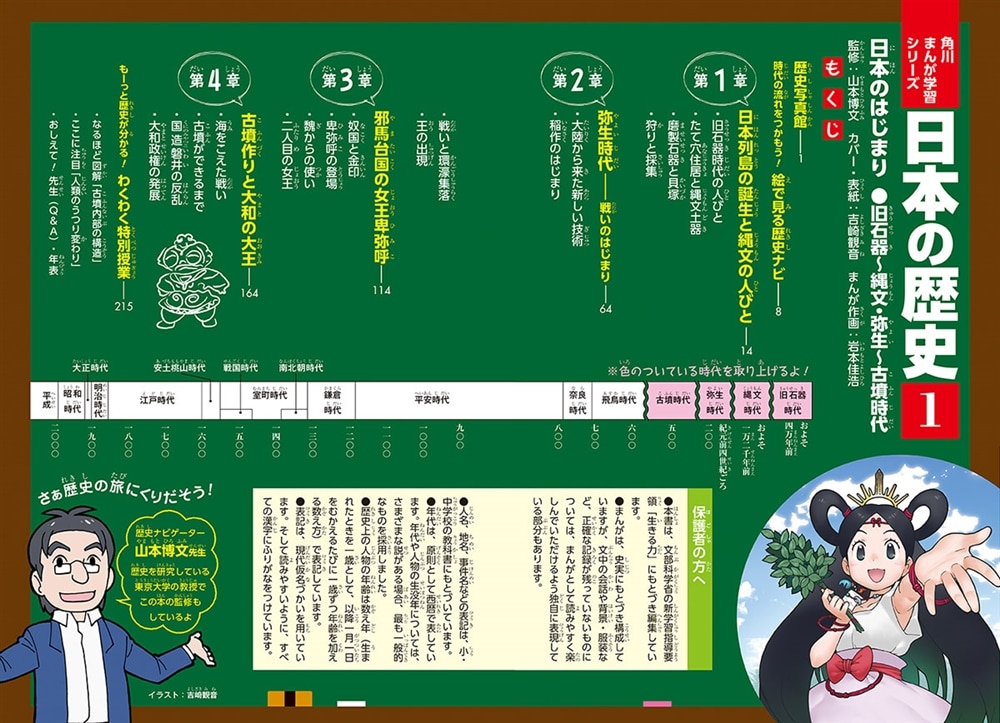 角川まんが学習シリーズ　日本の歴史　１ 日本のはじまり　旧石器～縄文・弥生～古墳時代