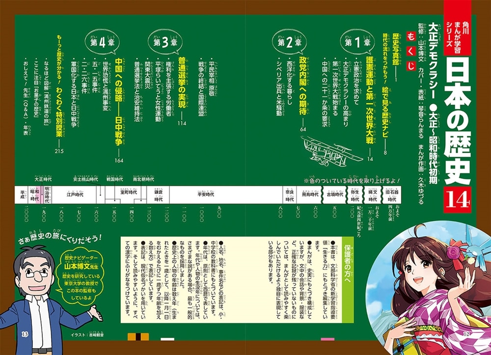 角川まんが学習シリーズ　日本の歴史　１４ 大正デモクラシー　大正～昭和時代初期