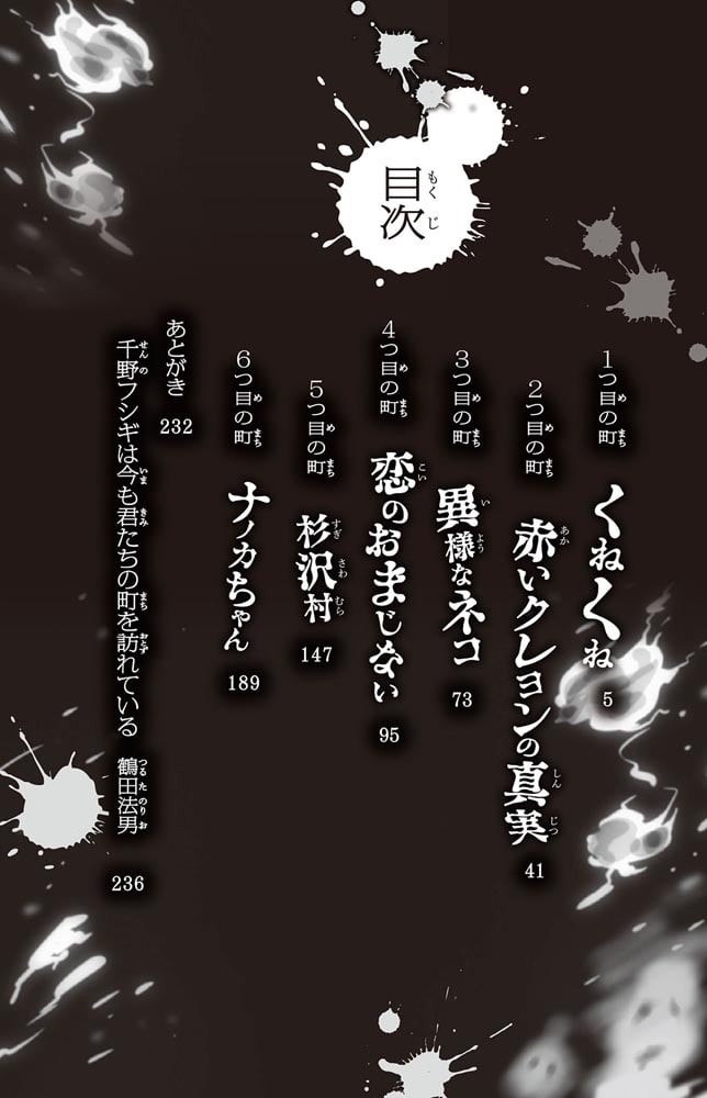 恐怖コレクター 巻ノ一　顔のない子供