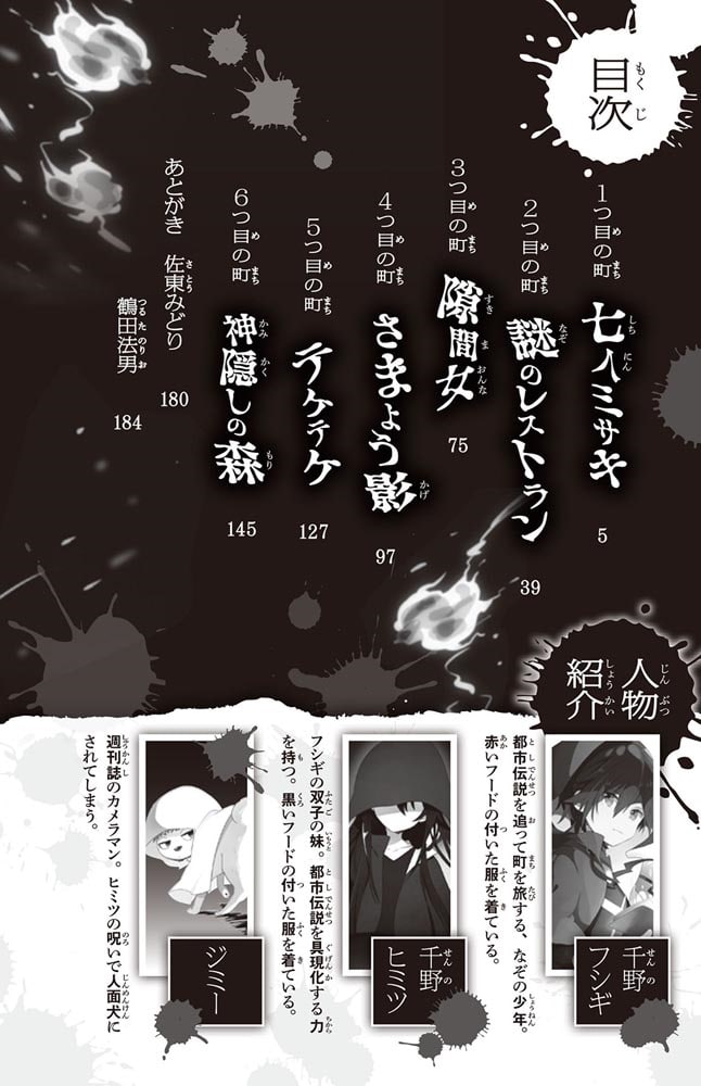 恐怖コレクター　巻ノ三 真夜中の笑い声