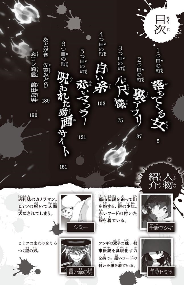 恐怖コレクター 巻ノ五　不幸のアプリ