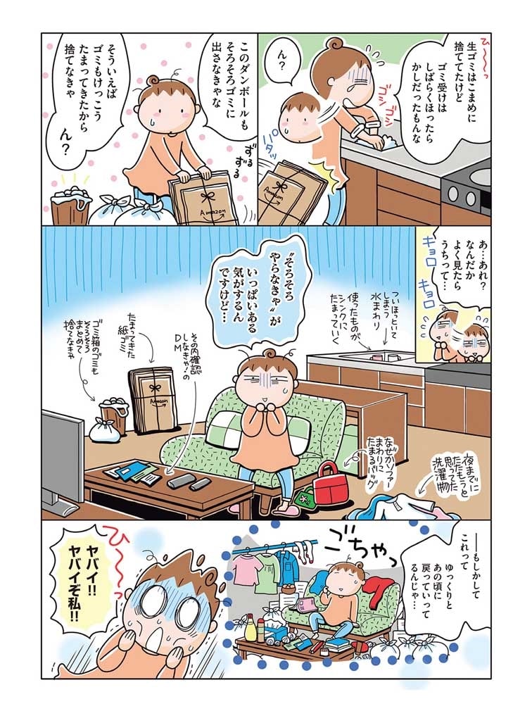 面倒くさがりの自分を認めたら部屋がもっとキレイになりました 三日坊主の後回し虫退治術