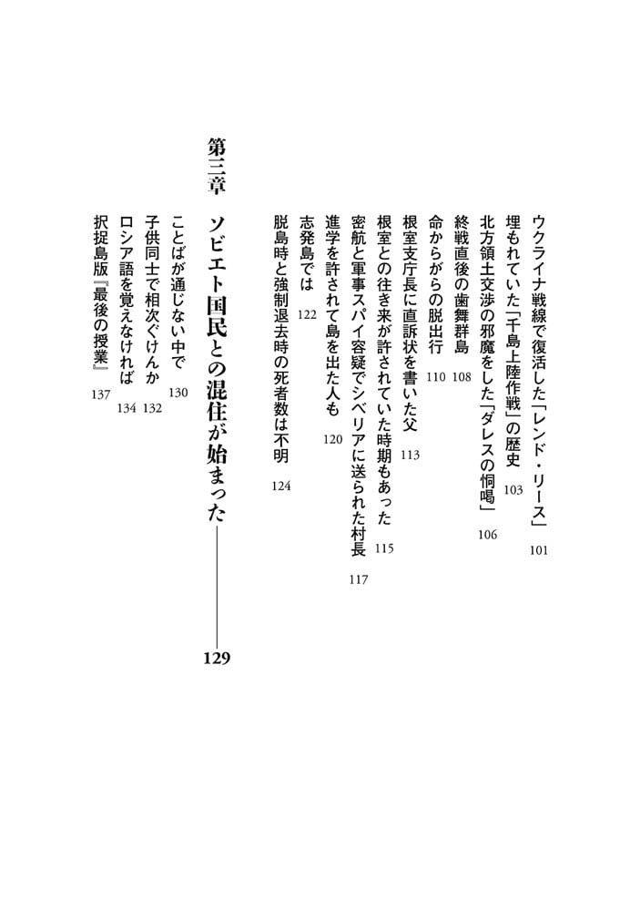 見えない壁 北方四島の記憶