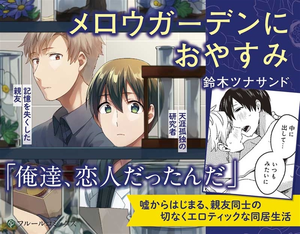 メロウガーデンにおやすみ