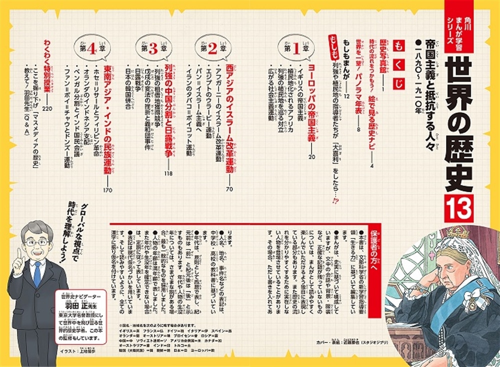 角川まんが学習シリーズ　世界の歴史　１３ 帝国主義と抵抗する人々 一八九〇～一九一〇年