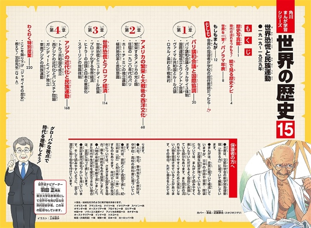 角川まんが学習シリーズ　世界の歴史　１５ 世界恐慌と民族運動 一九一九～一九三九年