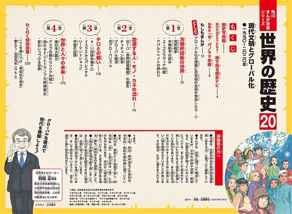 角川まんが学習シリーズ　世界の歴史　２０ 現代文明とグローバル化 一九九〇～二〇二〇年