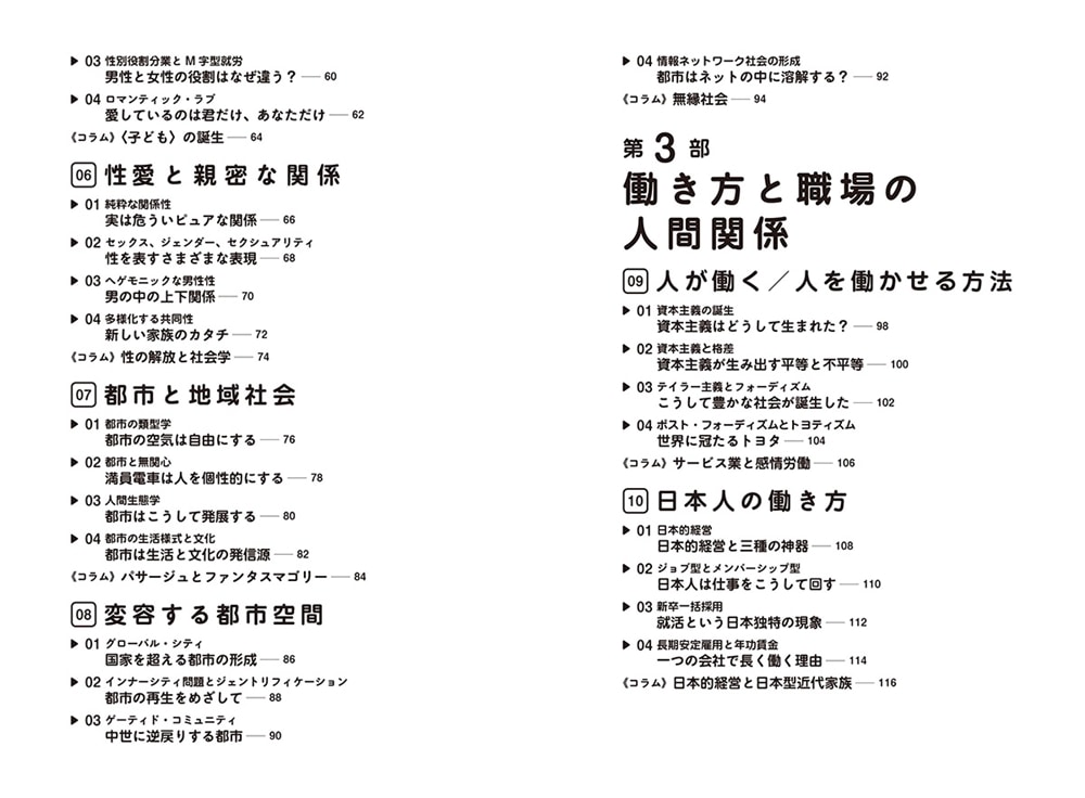 大学4年間の社会学が10時間でざっと学べる