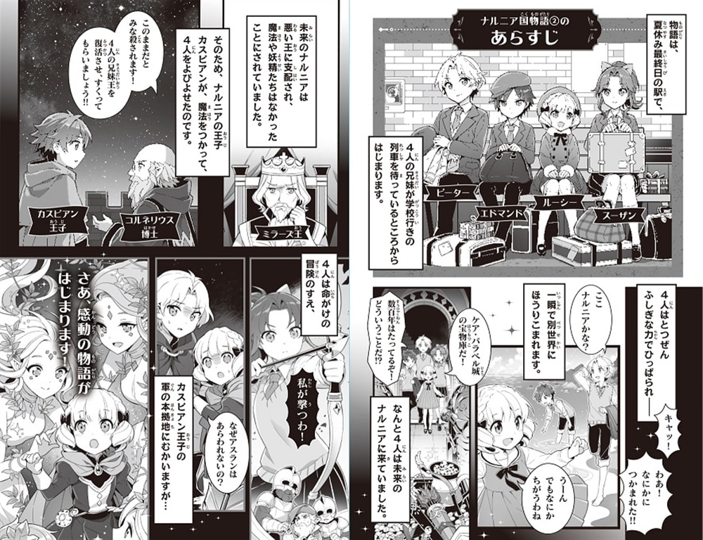 新訳　ナルニア国物語　（２）カスピアン王子と伝説の角笛