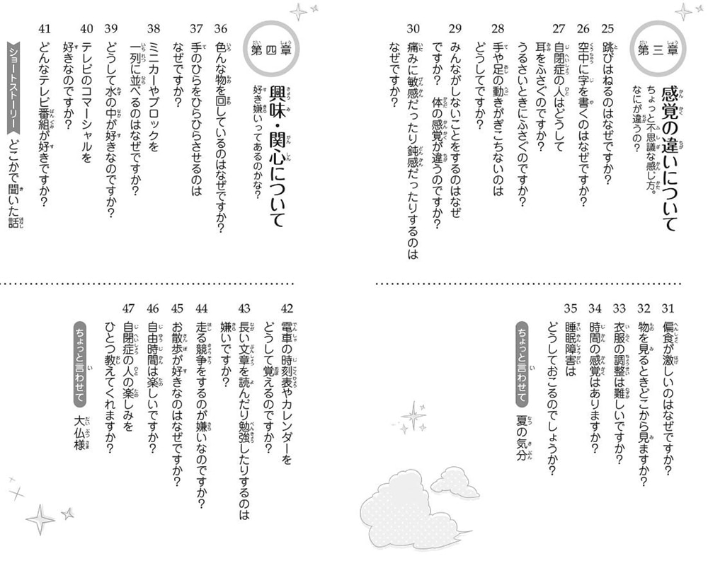 自閉症の僕が跳びはねる理由