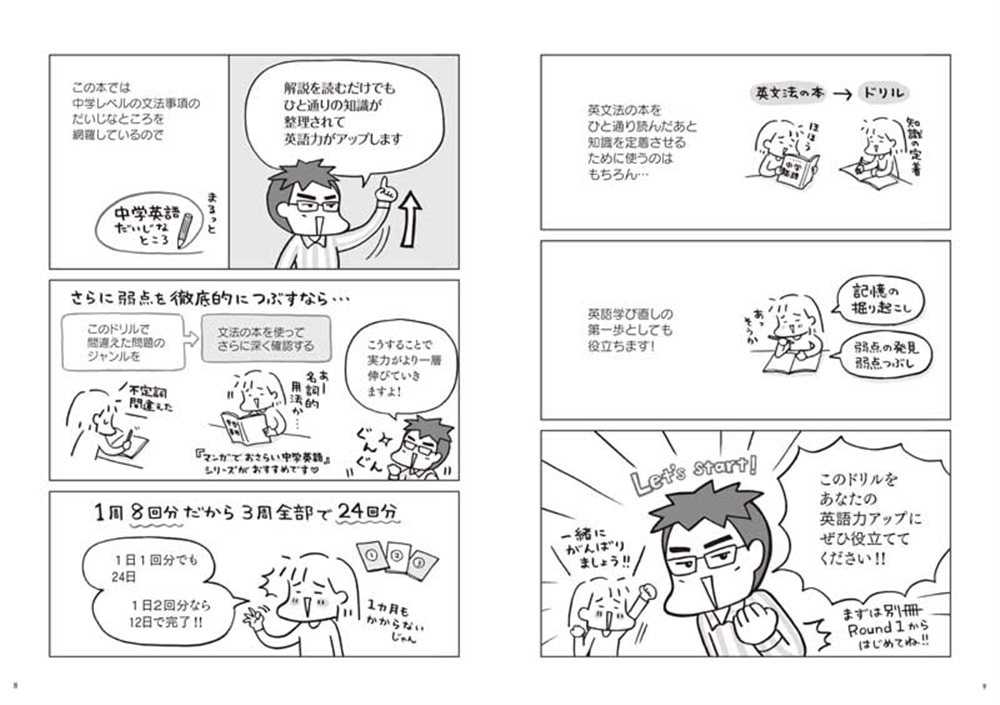 マンガでおさらい中学英語　やり直しドリル