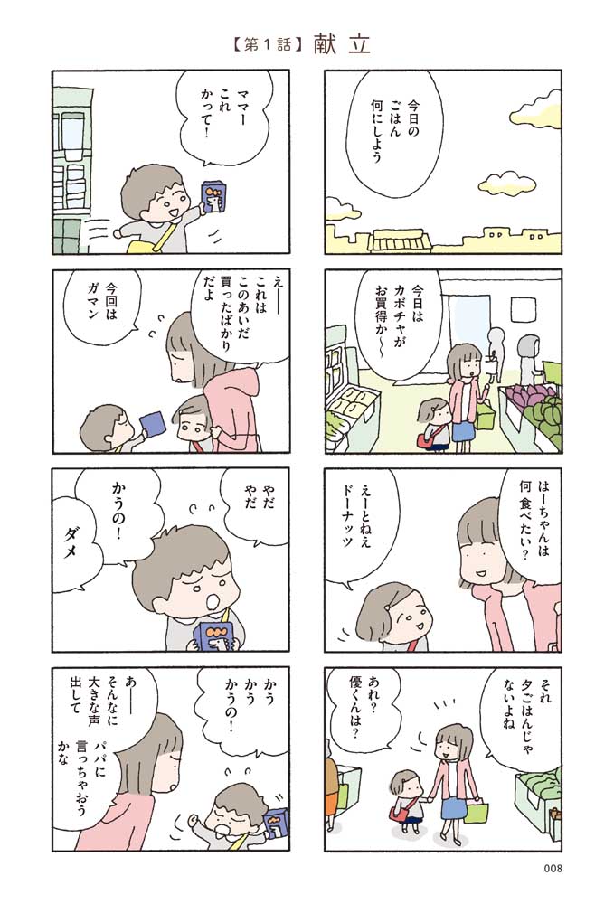 離婚してもいいですか？　翔子の場合