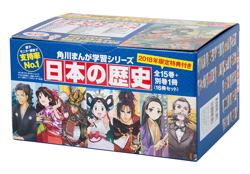 角川まんが学習シリーズ　日本の歴史　２０１８特典つき全15巻＋別巻1冊セット