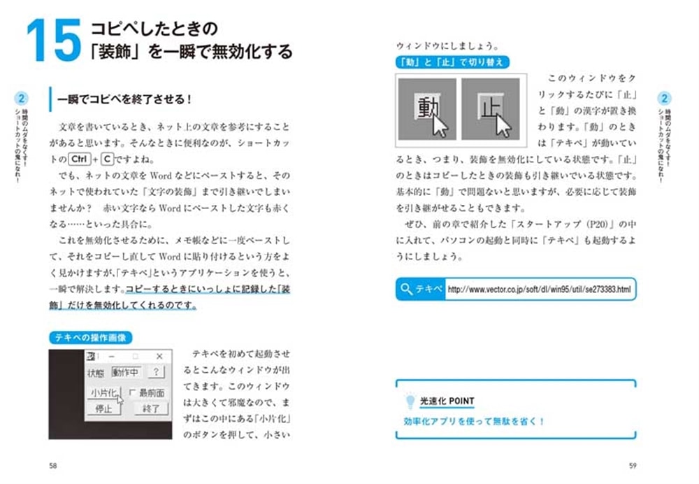 効率化オタクが実践する 光速パソコン仕事術