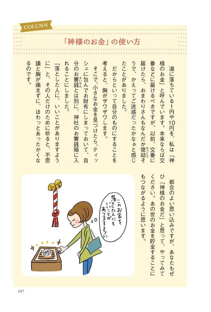 14人の開運プロフェッショナルに聞いてきました 一生お金に困らない金運の身につけ方、教えてください！