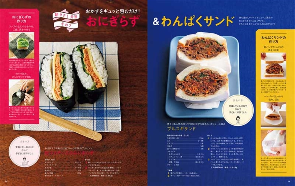 レタスクラブで人気のくり返し作りたいベストシリーズ　vol.9 くり返し作りたい「朝ラク！弁当」がギュッと一冊に！