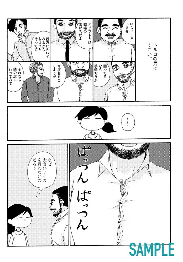 わたし今、トルコです。