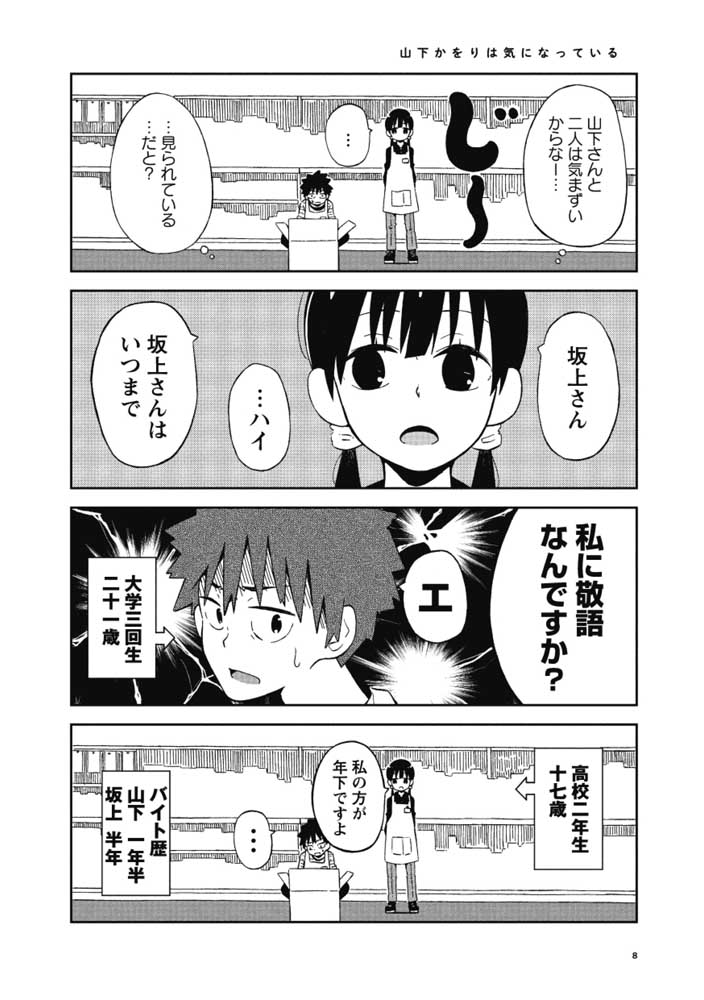 年下の先輩ちゃんには、負けたくない。