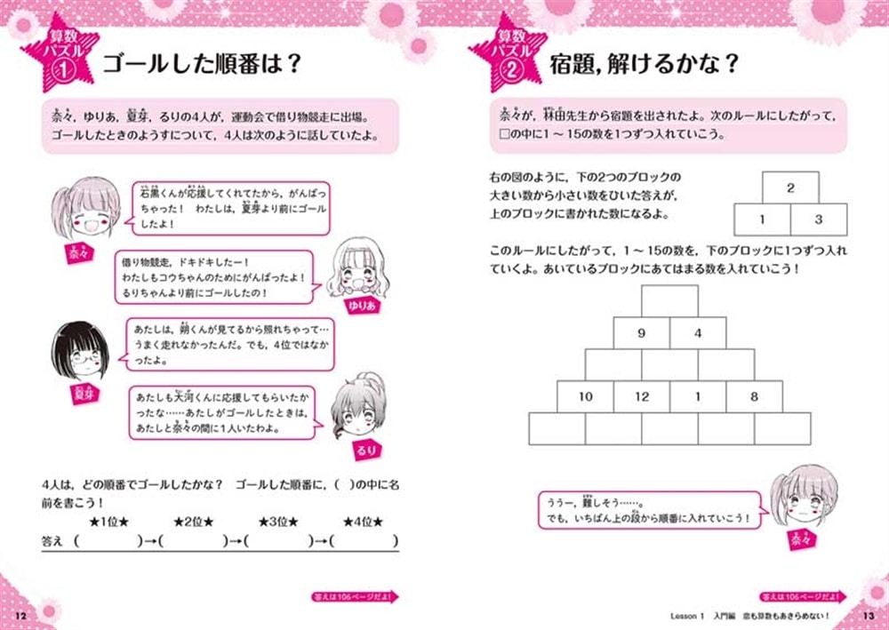 「１％」式　恋する算数ドリル