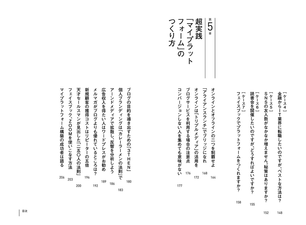 世界のトップスクールだけで教えられている 最強の人脈術