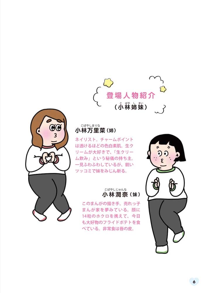 小林姉妹はあきらめない！