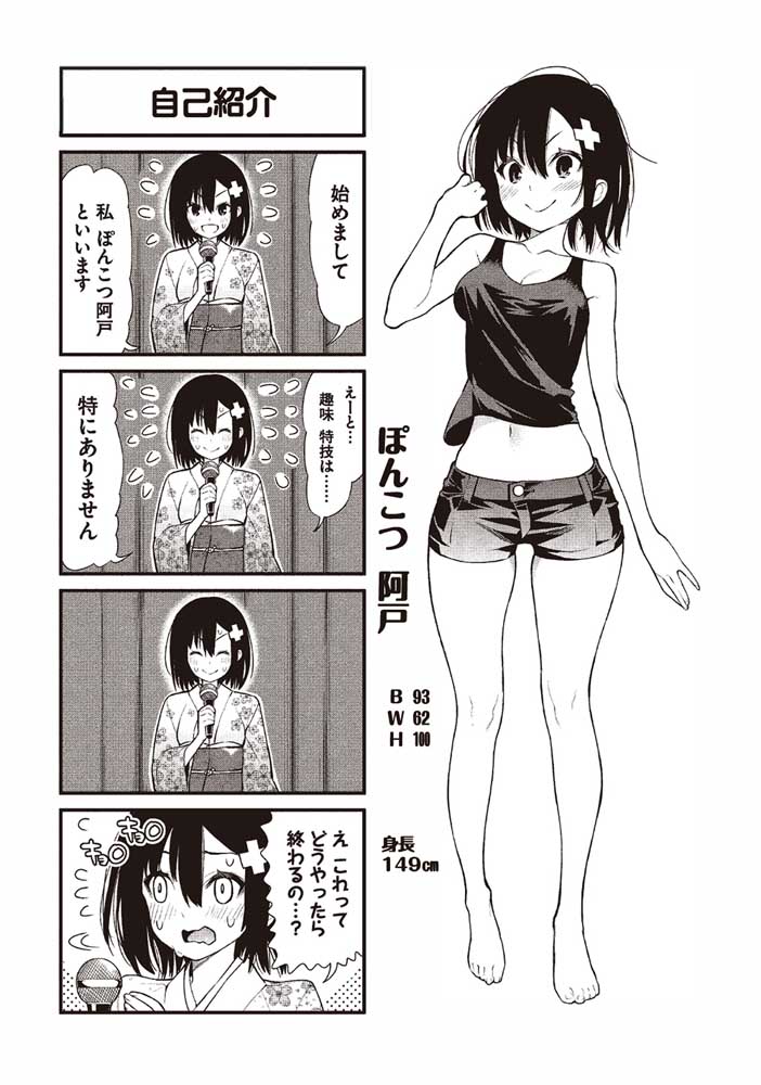 ぽんこつ娘の日常