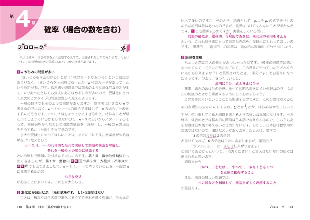 改訂版　世界一わかりやすい　京大の文系数学　合格講座 人気大学過去問シリーズ