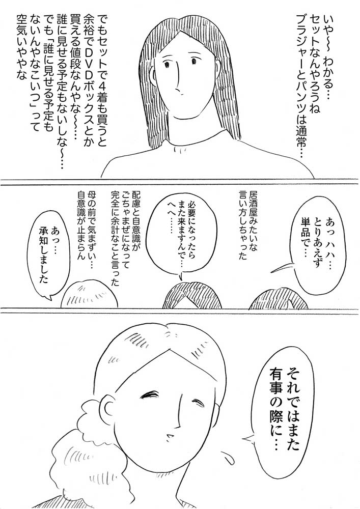 腐女子のつづ井さん３