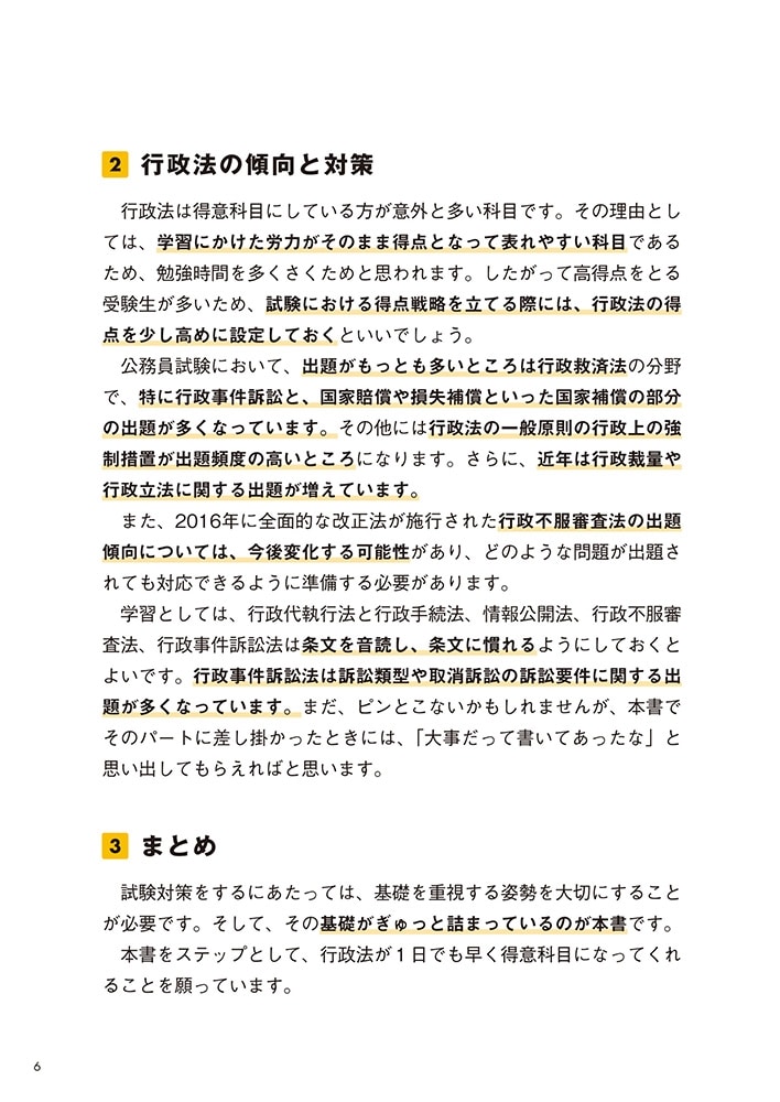 伊藤塾の公務員試験「行政法」の点数が面白いほどとれる本