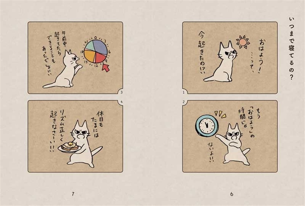 しかるねこ