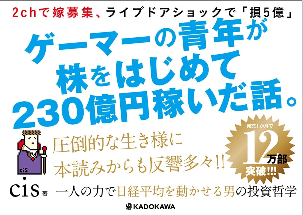 一人の力で日経平均を動かせる男の投資哲学