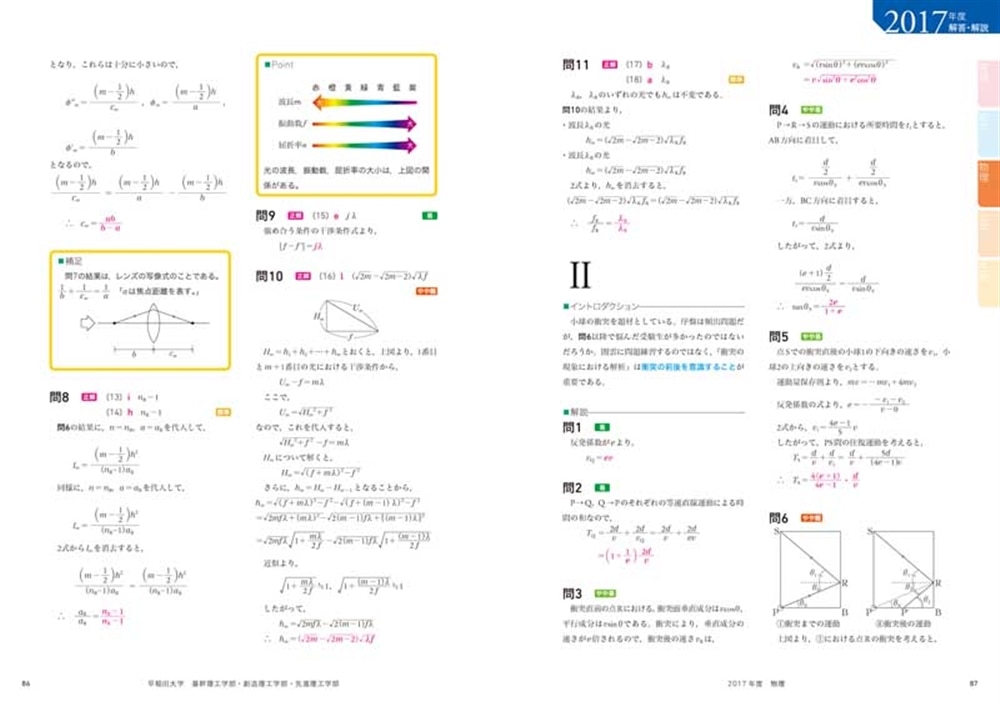 角川パーフェクト過去問シリーズ 2019年度用　大学入試徹底解説　早稲田大学　基幹理工学部・創造理工学部・先進理工学部　最新３カ年