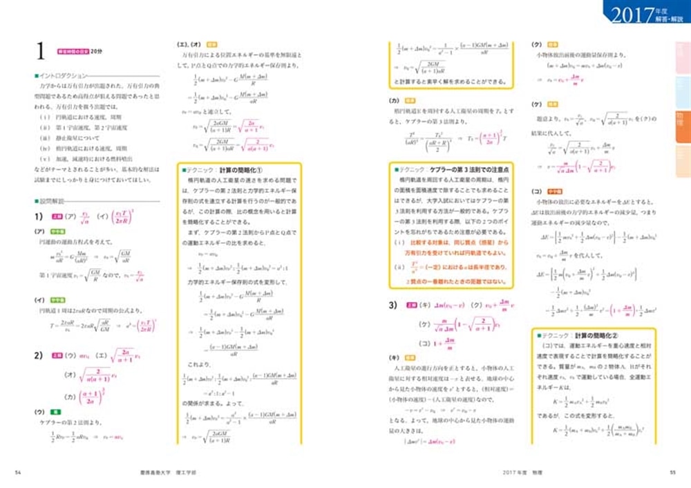 角川パーフェクト過去問シリーズ 2019年度用　大学入試徹底解説　慶應義塾大学　理工学部　最新３カ年