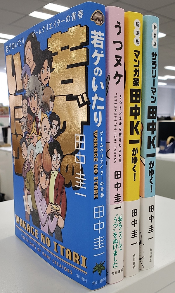 若ゲのいたり ゲームクリエイターの青春